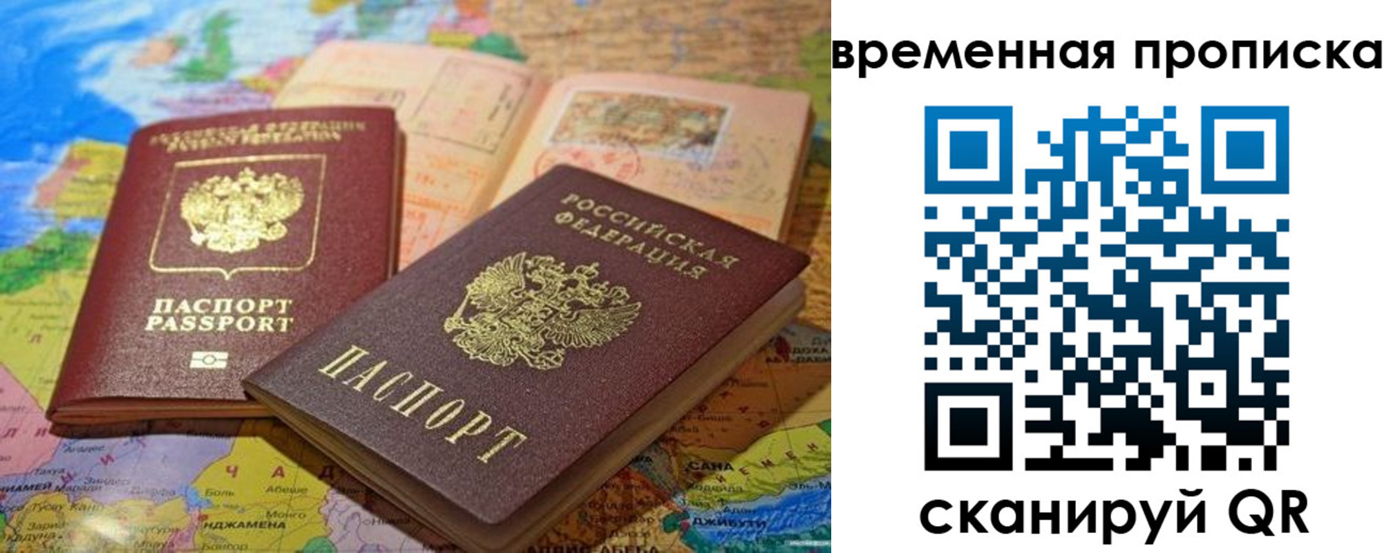 временная регистрация недорого в Амурской области