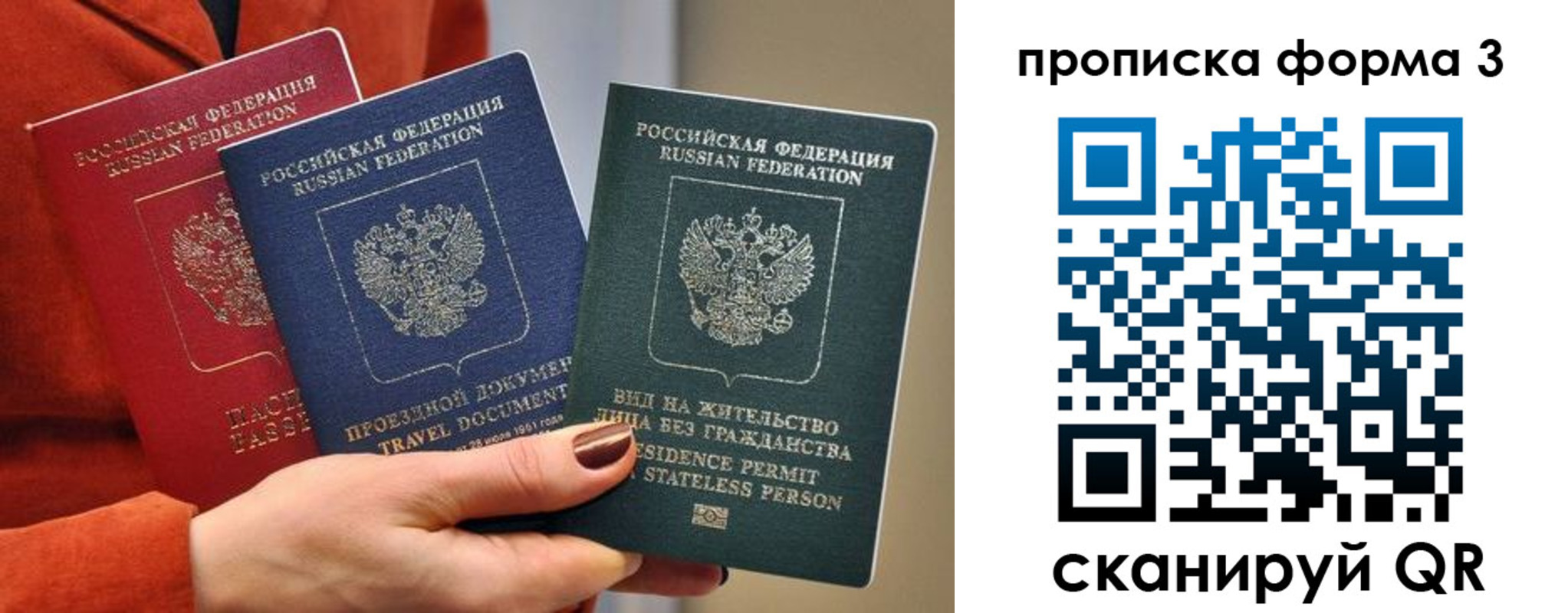 прописка для работы в Амурской области