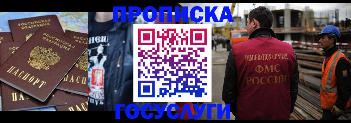 прописка от собственника в Амурской области