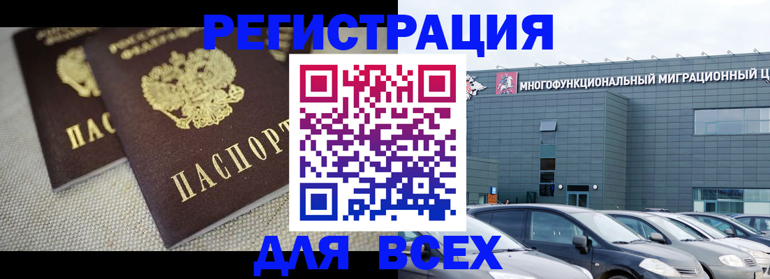 прописка 2025 в Амурской области