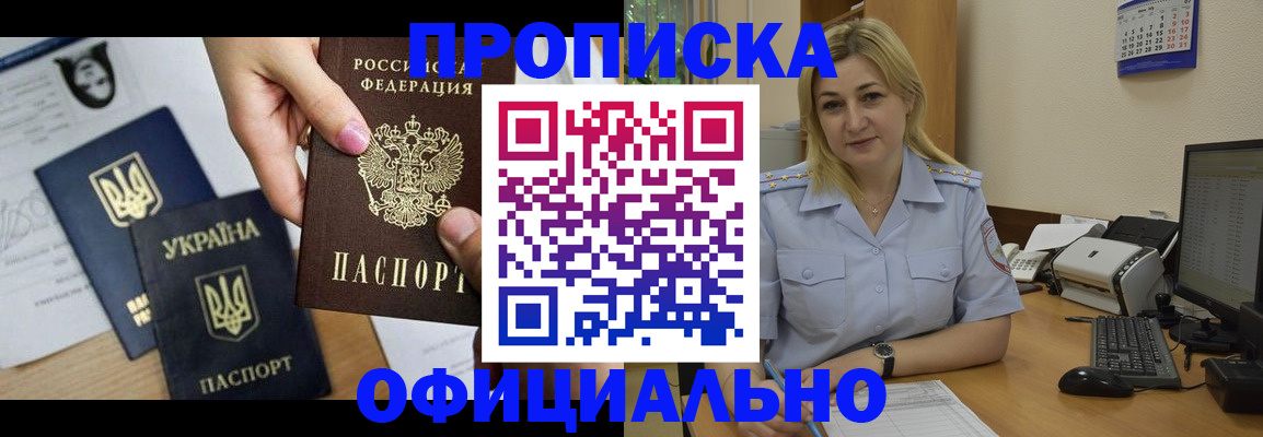 временная регистрация недорого в Амурской области