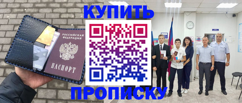 прописка для школы в Амурской области