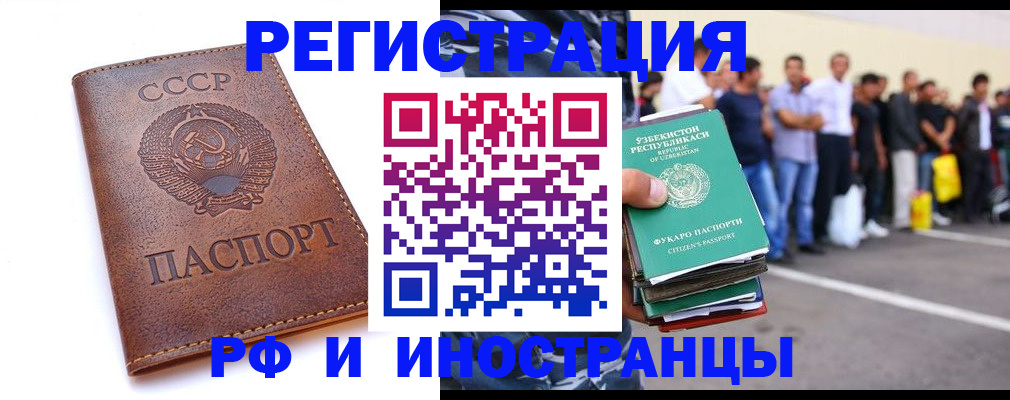прописка для работы в Амурской области