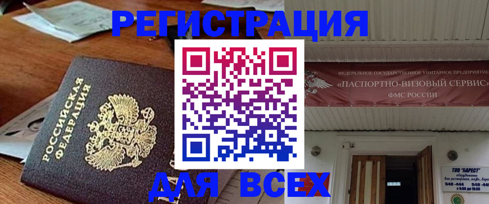 прописка от собственника в Амурской области