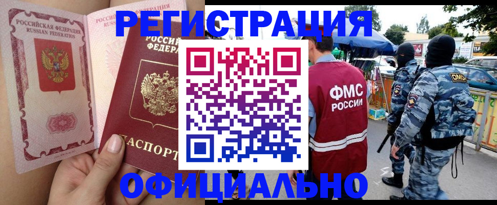 временная регистрация для школы в Амурской области